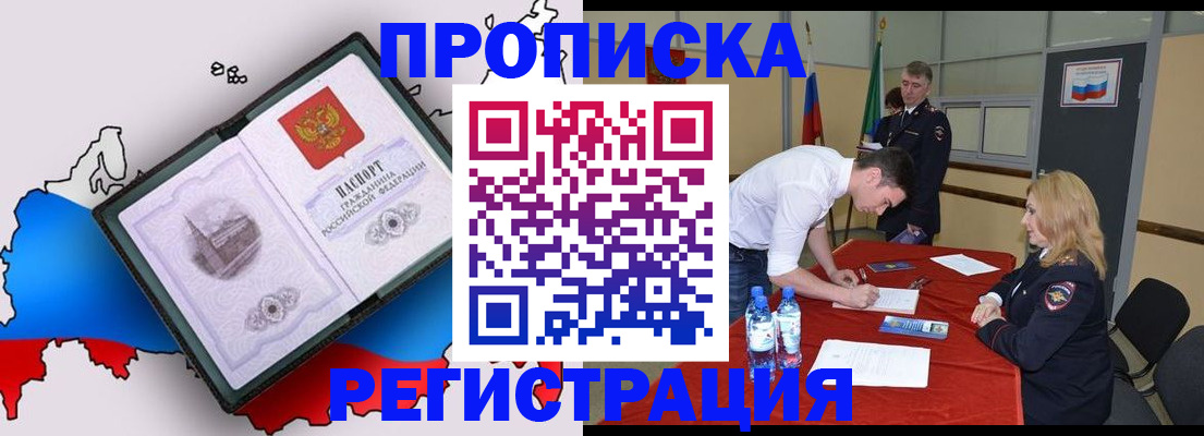 временная регистрация для всех в Арске