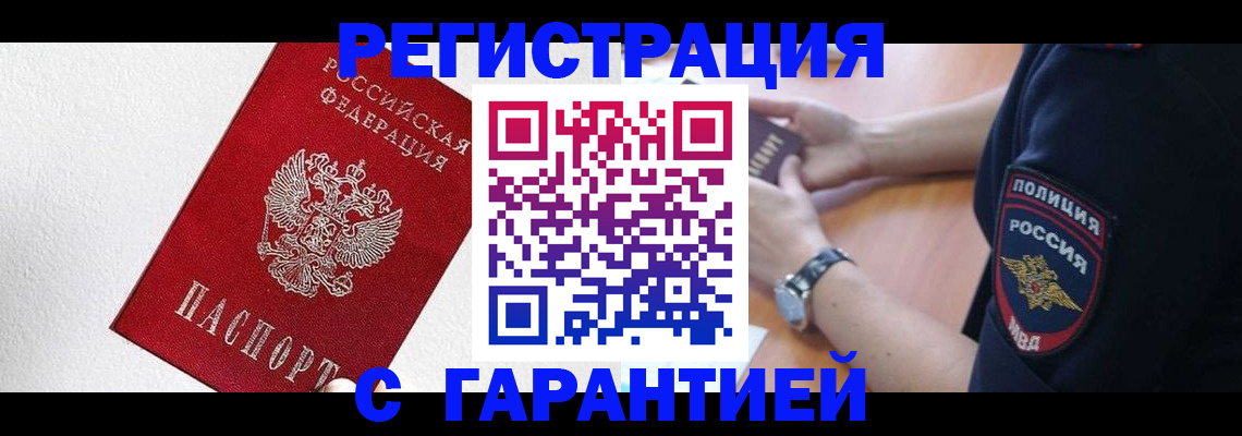 временная регистрация надежно в Арске