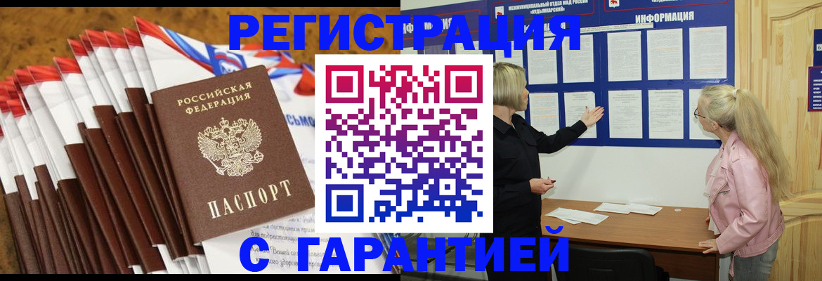 временная прописка в Арске