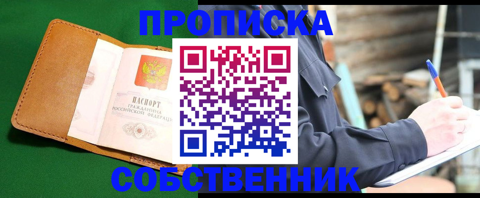 купить прописку в Арске