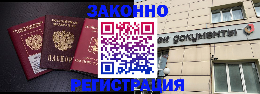 прописка законно в Арске